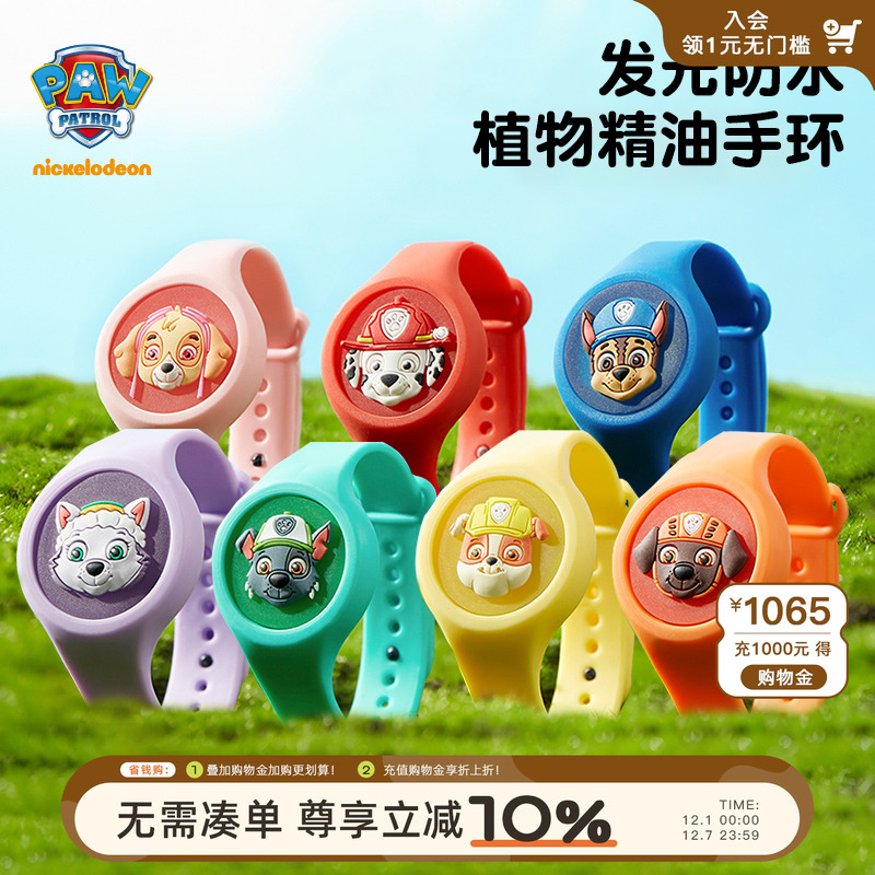 汪汪队立大功儿童精油手环