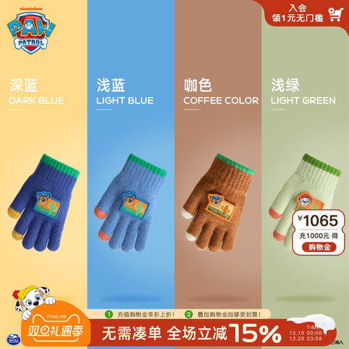 汪汪队儿童手套针织保暖防冻手