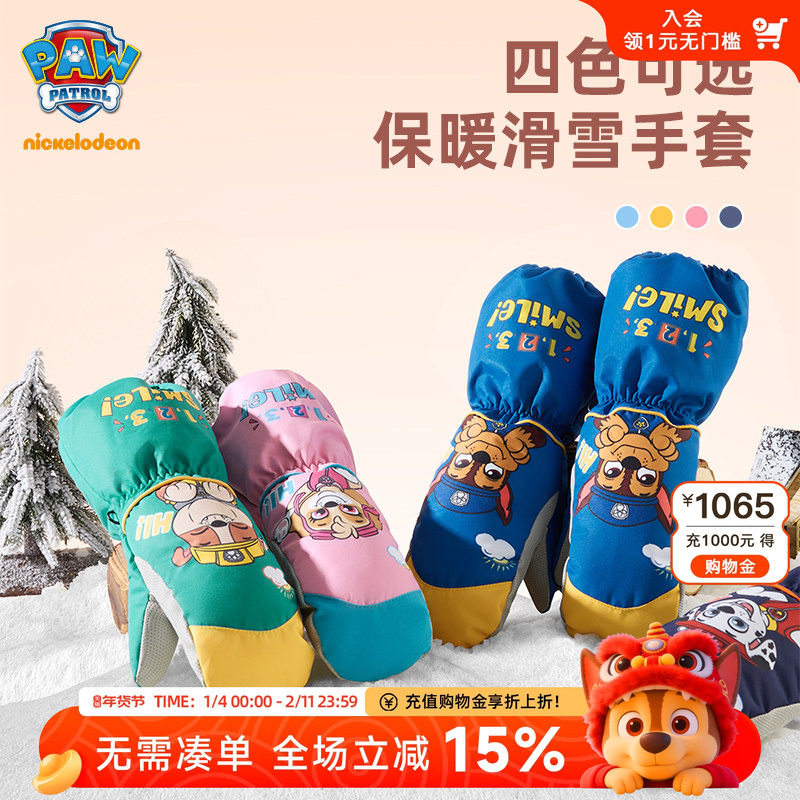 汪汪队儿童滑雪手套男童冬季玩雪户外保暖女童防滑防水防冻手包指,童装/婴儿装/亲子装,手套,淘宝优惠券,粉丝福利购,淘宝优惠卷