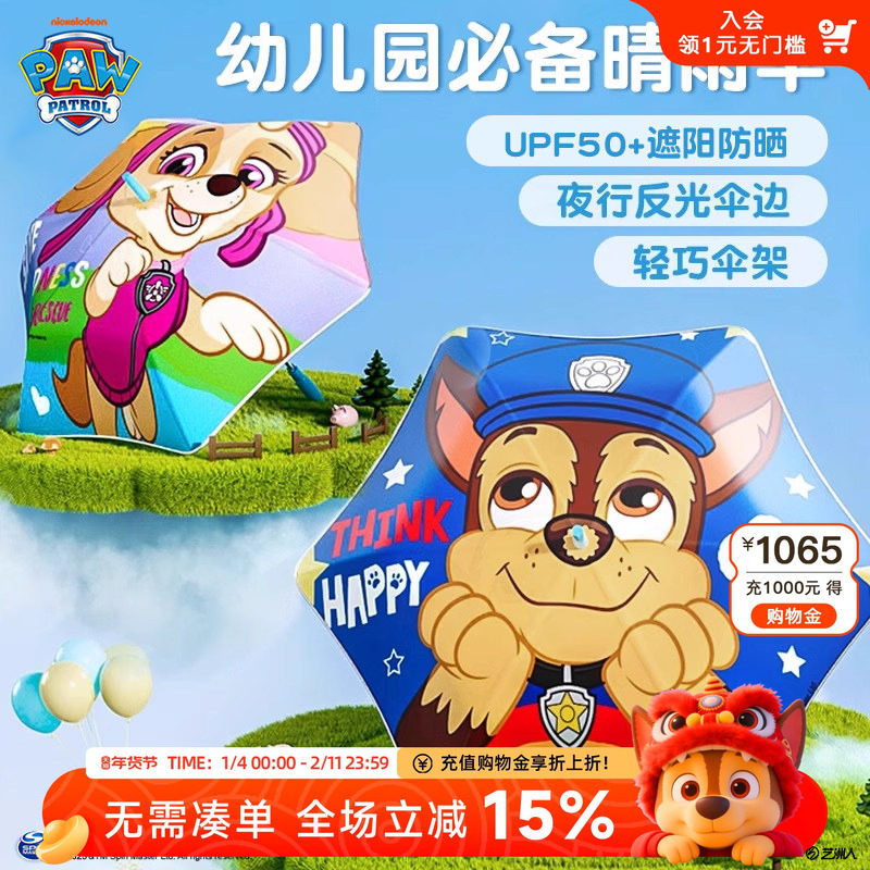 汪汪队儿童雨伞男孩幼儿园上学宝宝防紫外线遮阳伞女童防晒长柄伞,婴童用品,儿童雨伞/防晒伞,淘宝优惠券,粉丝福利购,淘宝优惠卷