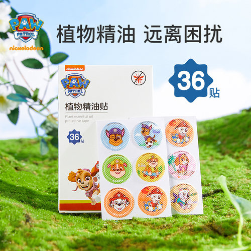汪汪儿童精油夏季户外宝宝专用