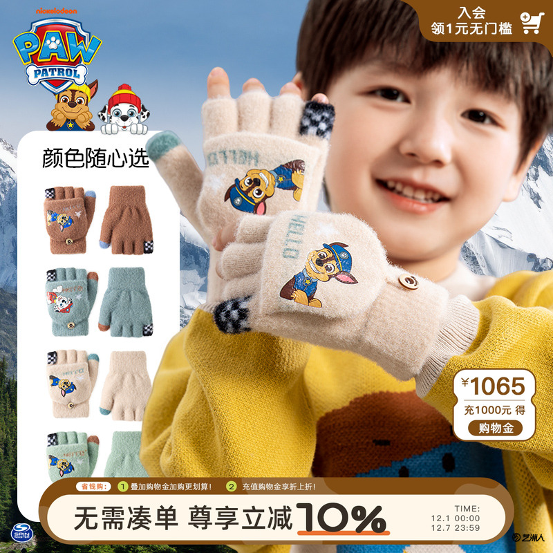 汪汪队儿童露指手套冬天写字玩耍
