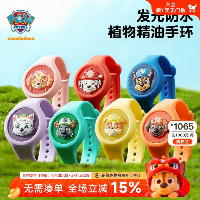 汪汪队儿童植物精油手环男童宝宝神器幼儿户外专用女孩手表,婴童洗护,驱蚊手带,淘宝优惠券,粉丝福利购,淘宝优惠卷