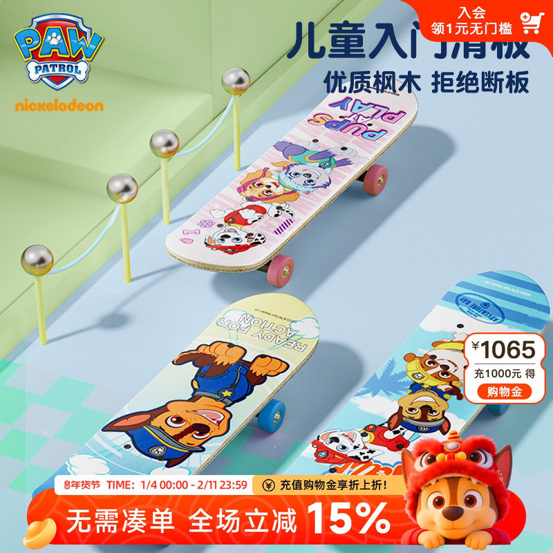 汪汪队儿童滑板初学者男童小滑板女孩双翘滑板玩具宝宝四轮滑板车,运动/瑜伽/健身/球迷用品,滑板,淘宝优惠券,粉丝福利购,淘宝优惠卷