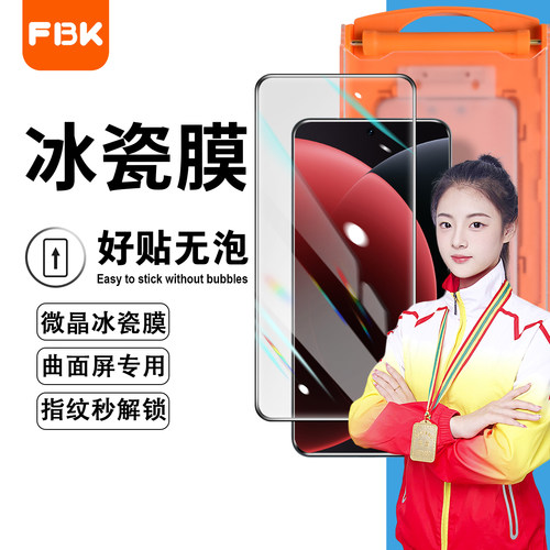 适用于小米15Pro无尘舱微晶陶瓷膜小米14Pro手机膜15Ultra/13pro高清软膜