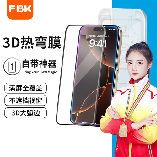 适用苹果16promax钢化膜