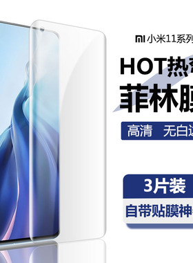 FBK适用于小米11Pro原厂膜软膜11Ultra全屏曲面菲林膜高清手机膜