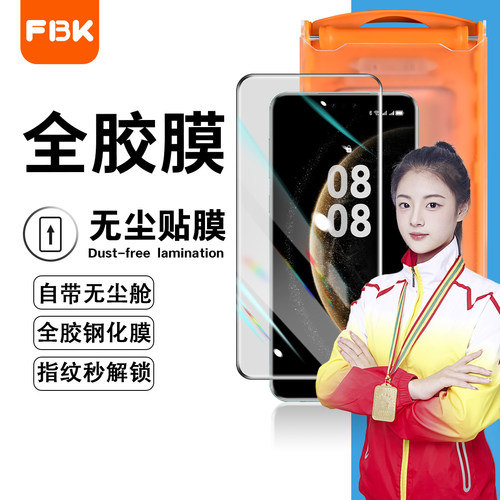 FBK适用于华为mate80ProMax无尘舱3D热弯钢化膜mate70Pro+RS非凡大师全胶钢化膜手机膜