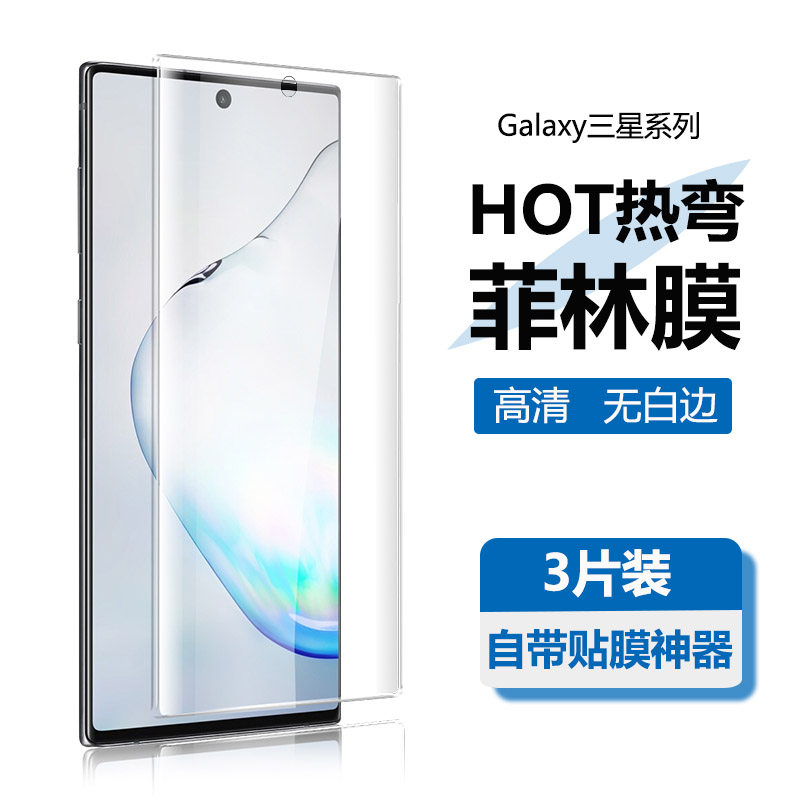 三星note10曲面热弯全屏原厂膜