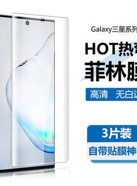 三星note10曲面热弯全屏原厂膜