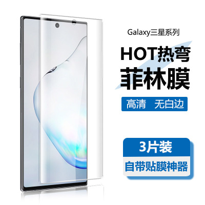三星note10曲面热弯全屏原厂膜