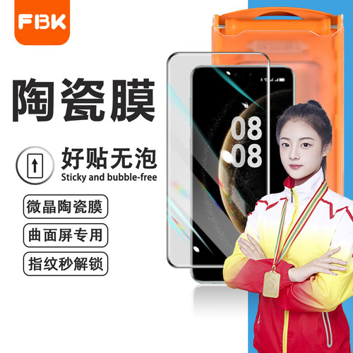 适用于华为Mate70Pro无尘舱微晶陶瓷膜华为mate60Pro手机膜mate60RS非凡大师高清软膜