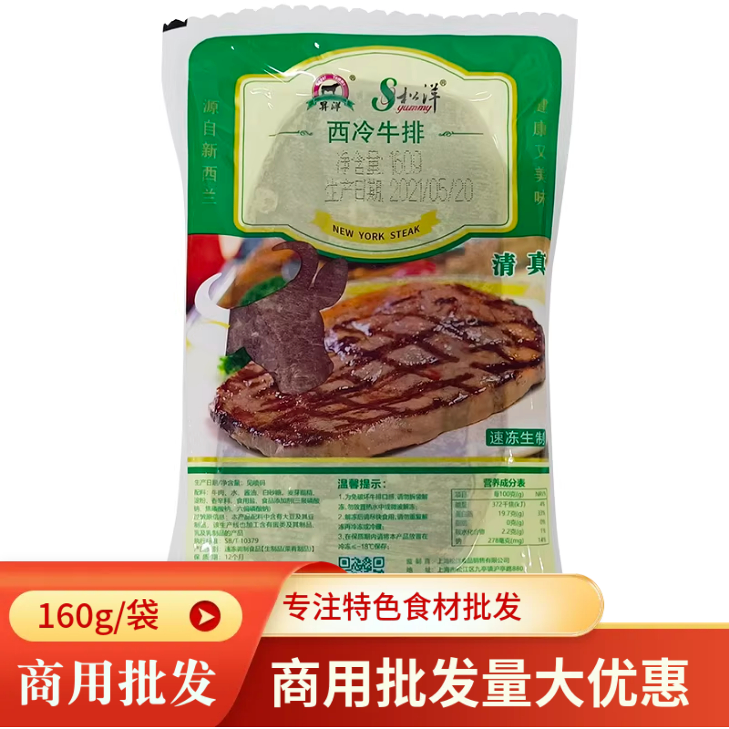 松洋西冷牛排160克50片整件西餐咖啡厅冷冻商用调理牛排整件批发