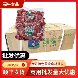 绿泰雪花牛肉粒1000克装烤肉串串涮锅红烧商用新鲜半成品牛肉粒