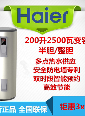 Haier/海尔ES200F-LH商用家用200/150升落地式大容量电热水器节能