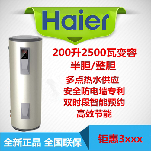 Haier/海尔ES200F-LH商用家用200/150升落地式大容量电热水器节能