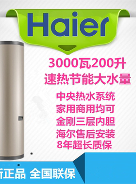 Haier/海尔ES200F-LC商用家用储水式200升3000W立式节能电热水器