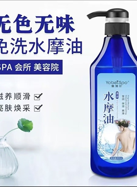 雅博尔免洗水磨精油油压会所专用