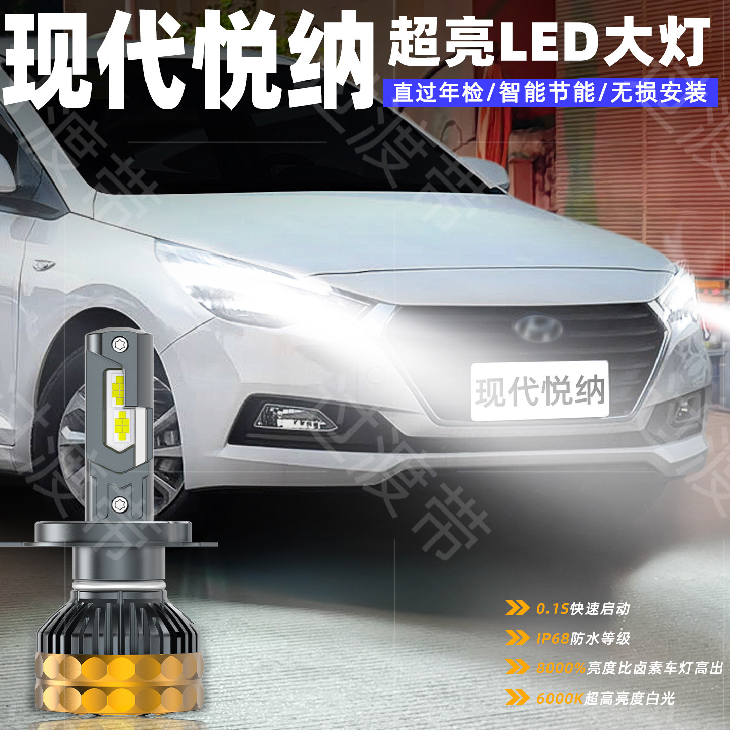 适用现代悦纳LED前大灯16-20款专用远近光一体超亮车灯炮配件改装