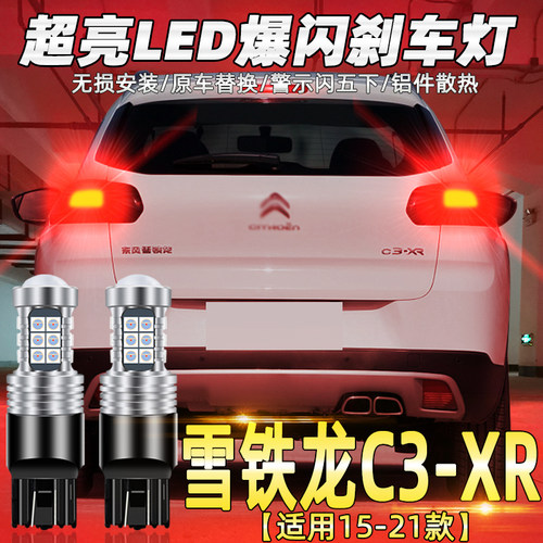 雪铁龙C3-XR专用 直接替换灯泡
