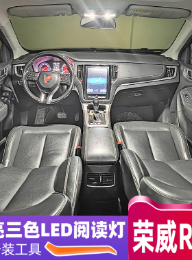 适用16-20款荣威RX5车内17顶灯18室内后备箱19室内改装led阅读灯
