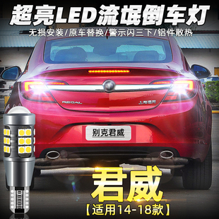 led超亮流氓倒车灯17灯泡15君威改装 适用别克君威gs倒车灯14 18款