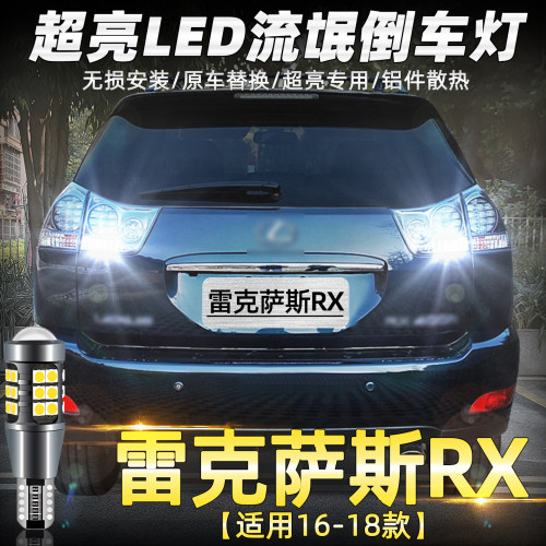 老款雷克萨斯RX倒车灯LED改装