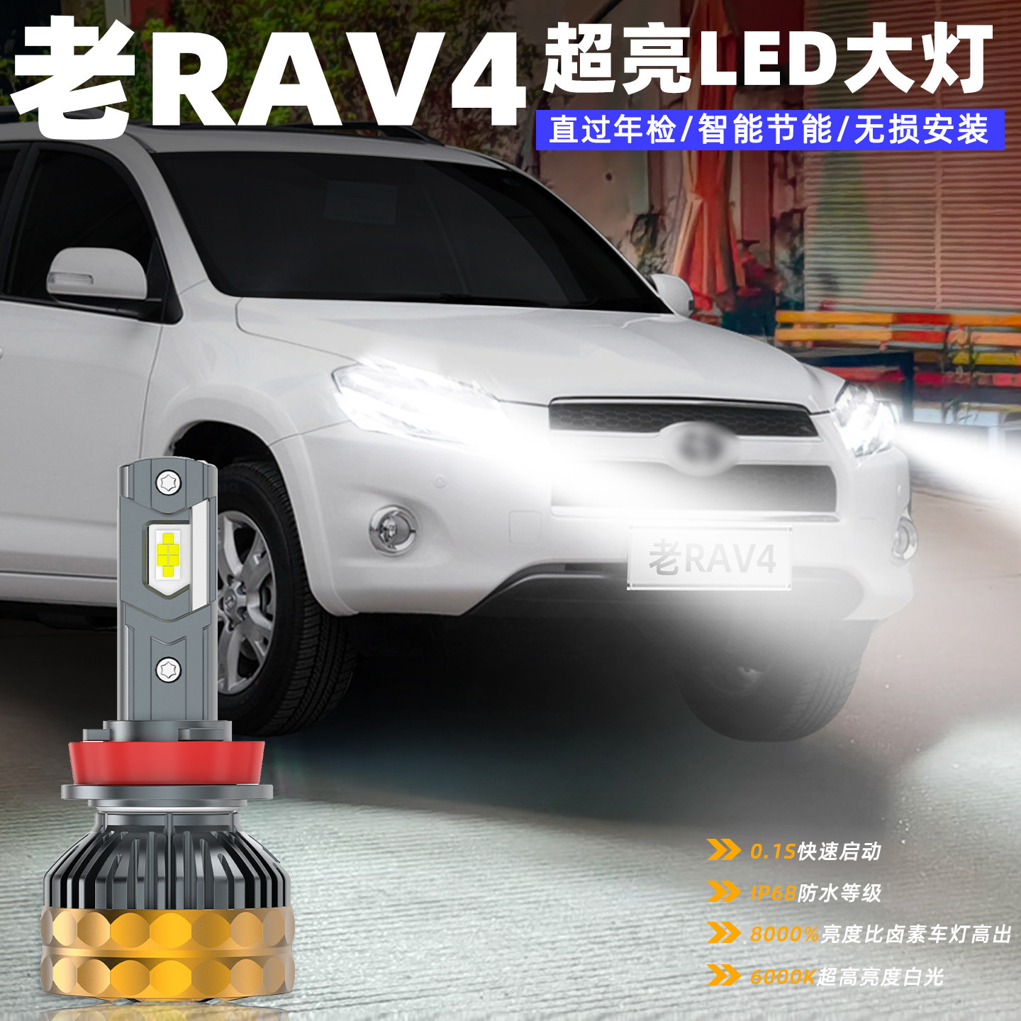 适用丰田荣放RAV4大灯04-12款超亮LED远光09近光车灯老款RAV4改装