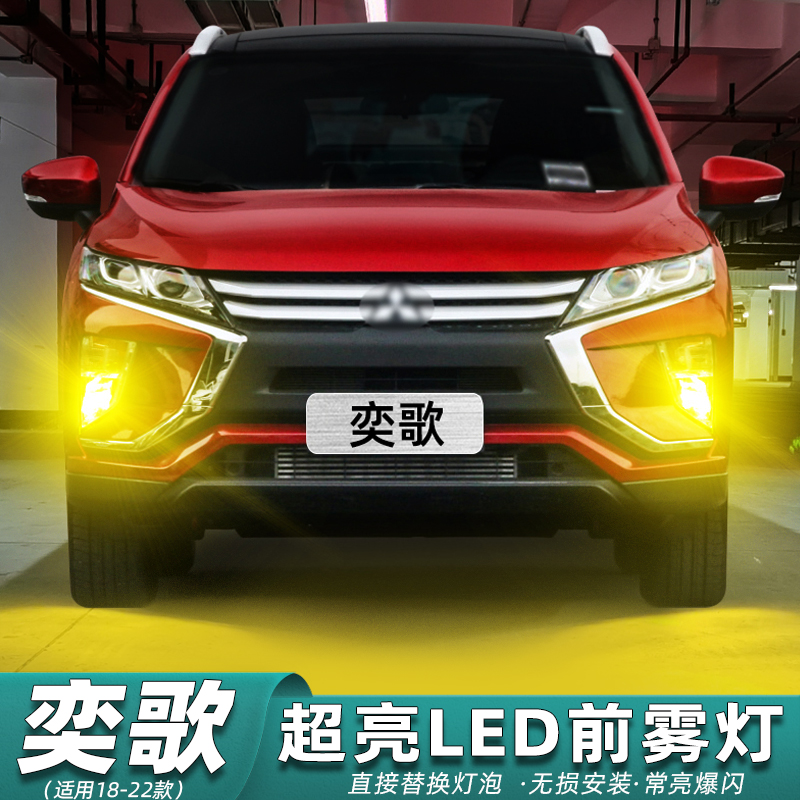 18-22款奕歌专用LED超亮雾灯改装