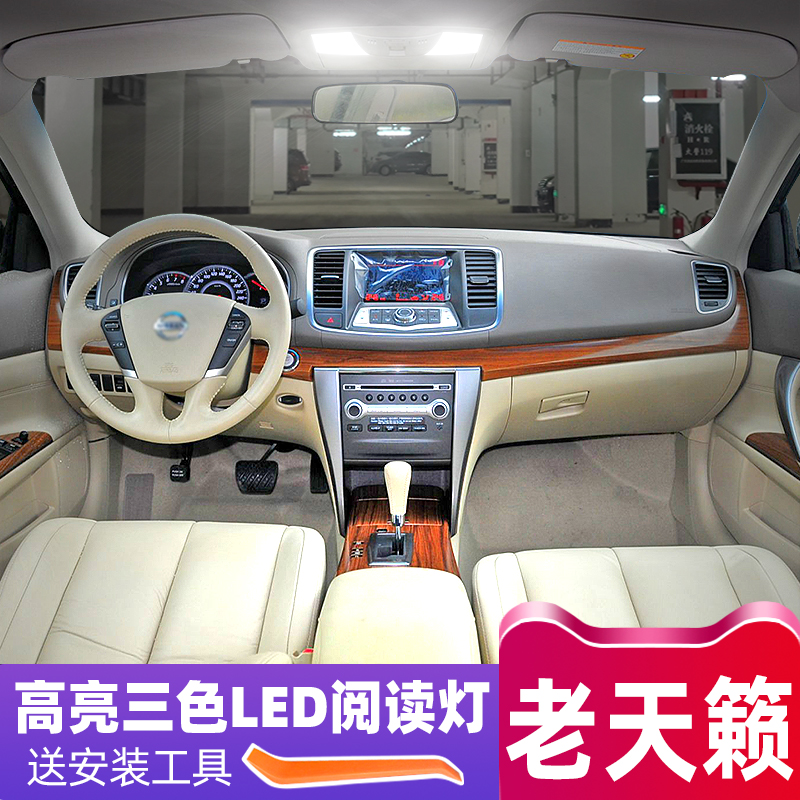 日产老天籁专用LED改装车阅读灯