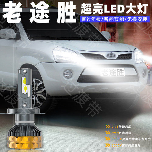 05-14款老途胜远近光超亮LED大灯