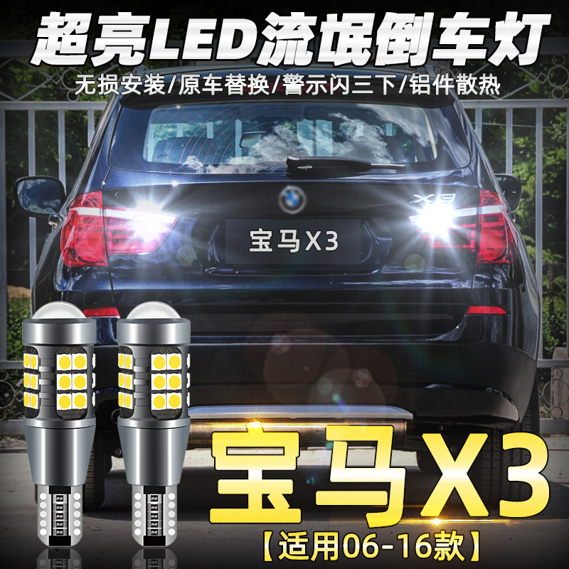 宝马x3倒车灯14led灯泡老款