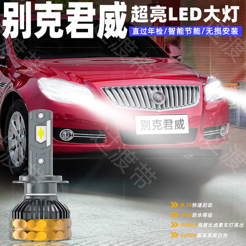 09-13款君威远近LED超亮大灯改装
