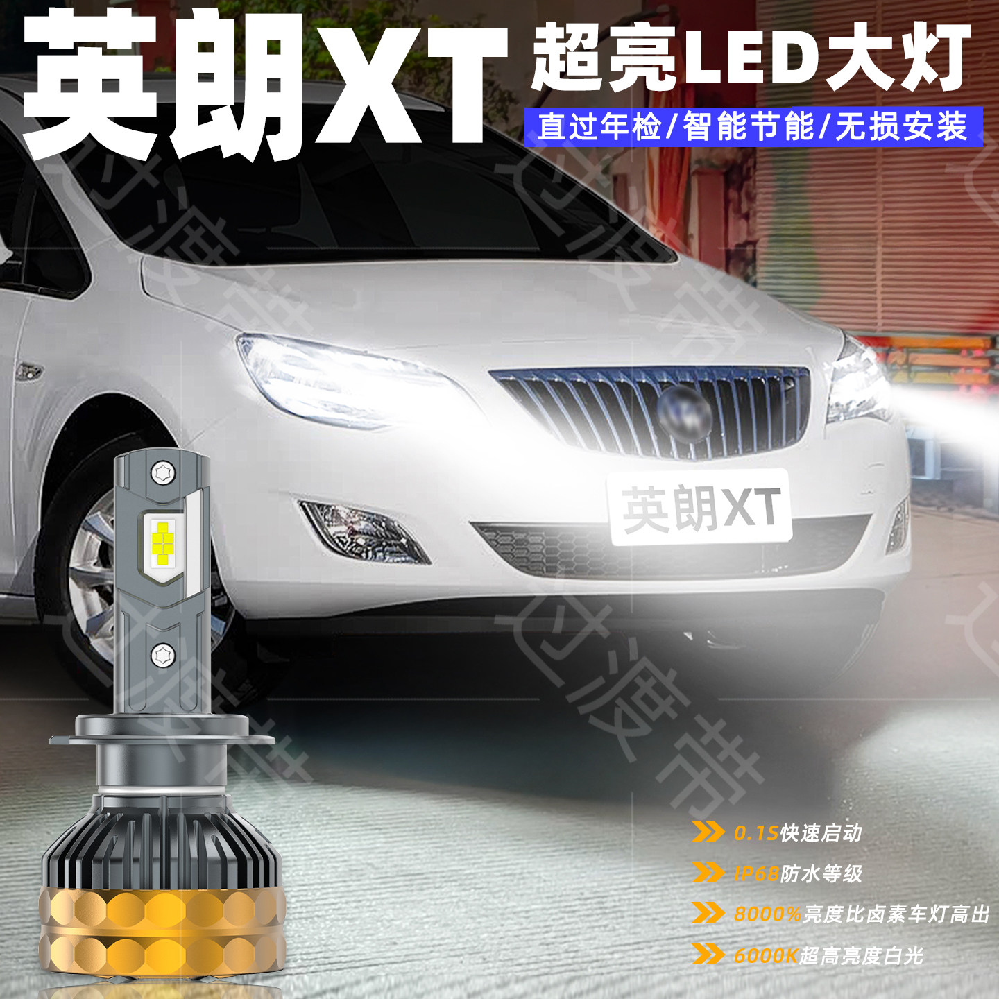 适用10-14款别克英朗XT超亮LED大灯12近光灯13远光灯车灯配件改装