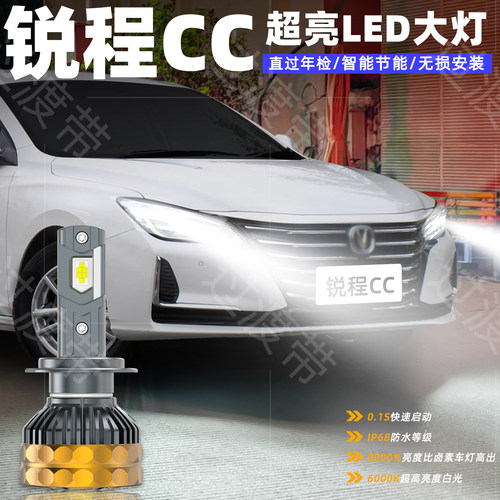 20-22款锐程CC超亮远近LED前大灯