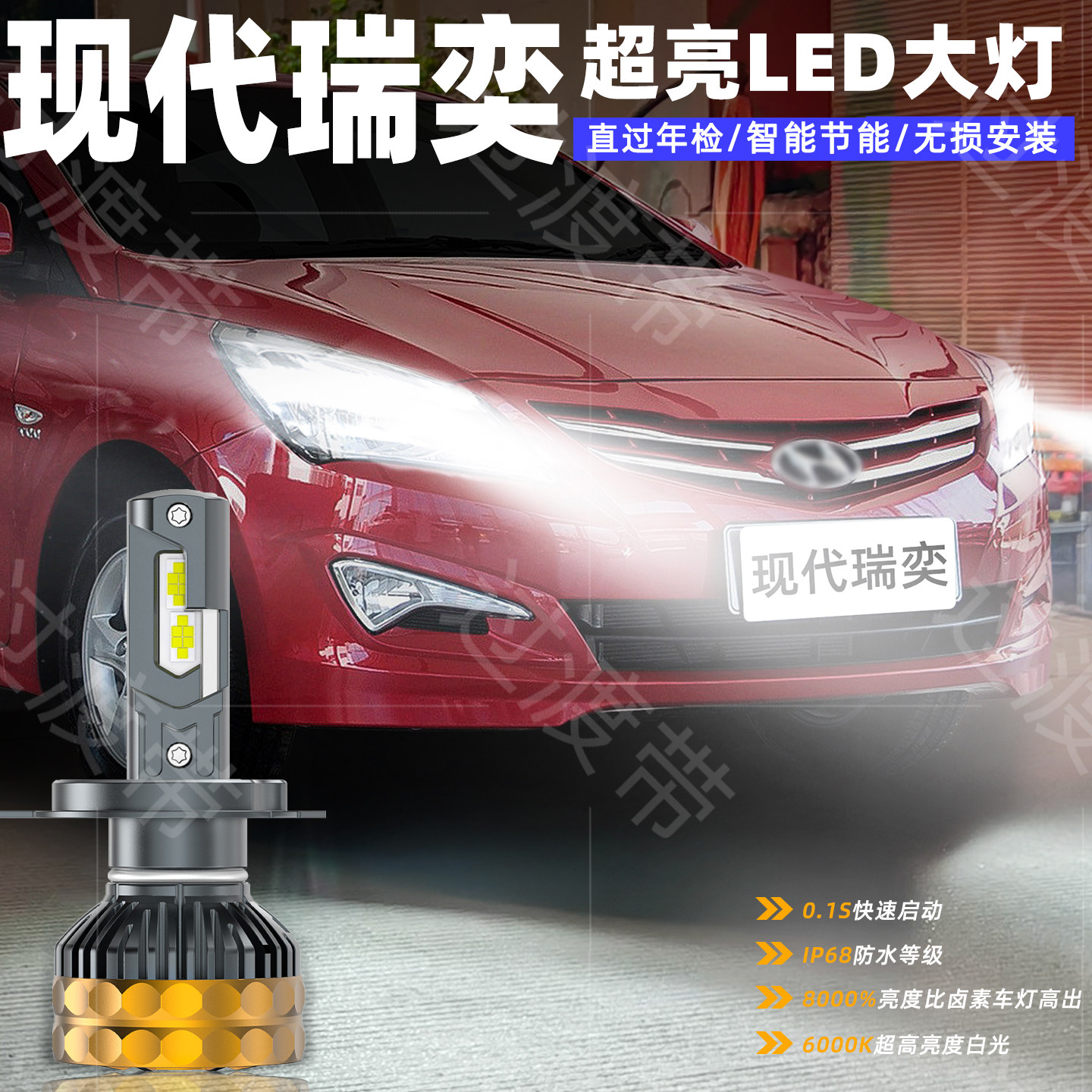 14-16款瑞奕远近一体LED超亮大灯