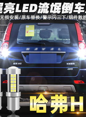 适用10-20款哈弗H5倒车灯led超亮11流氓12倒车灯灯泡15哈弗H5改装