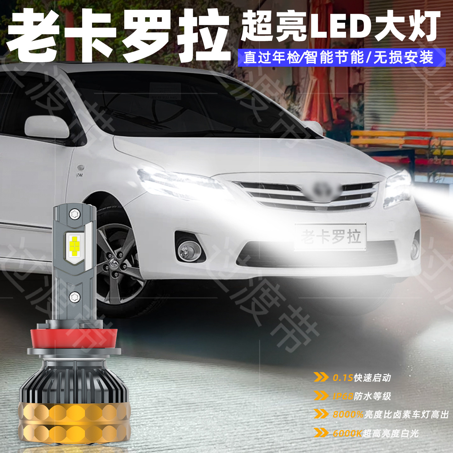 适用丰田老卡罗拉LED大灯07-13款超亮近光12远光灯11灯泡配件改装