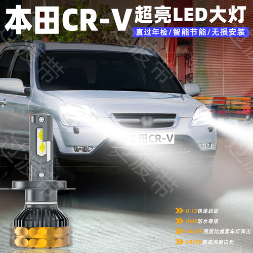 04-06款本田CRV超亮LED远近大灯