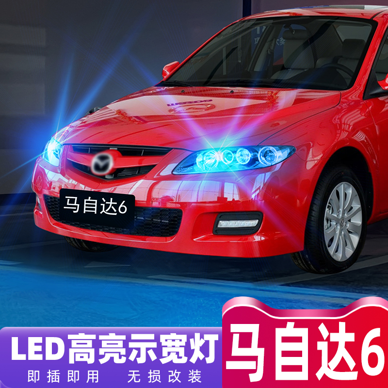 04-15款马自.达6超亮LED示宽灯