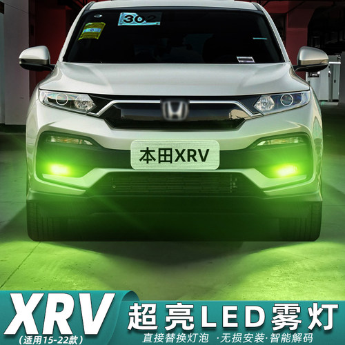 15至22款XR-V专用超亮LED雾灯