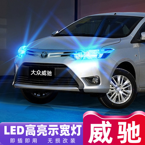 14-16款威驰超亮LED示宽灯改装