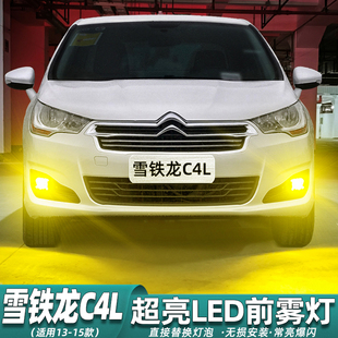 14超亮LED黄金光前雾灯灯泡配件C4L改装 15款 适用雪铁龙C4L雾灯13