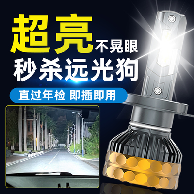 汽车LED客厅灯H7远近一体H4车灯H11强光H1超亮9005灯泡9012车灯改