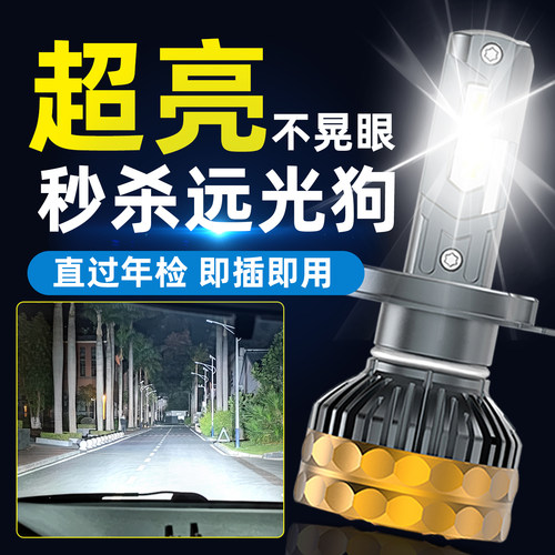 汽车超亮LED车灯远光近光一体