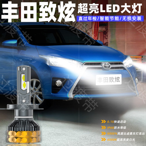 13-16款致炫LED超亮前大灯改装