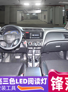 适用08-17款本田锋范14阅读灯09led顶灯12车内顶灯11照明内饰改装