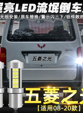 适用五菱之光流氓倒车灯08-20款led超亮10倒车灯灯泡6376五菱改装