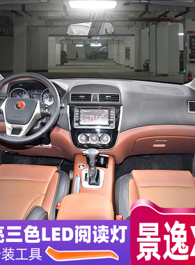 适用13-19款景逸X5车内15顶灯16后备箱17内饰18照明改装led阅读灯