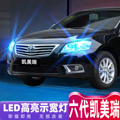06-11款六代凯美瑞LED示宽灯改装